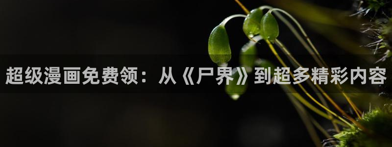 包子漫画下载苹果版免费